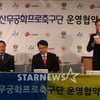 아산 무궁화 프로축구단, 운영 협약식…"챌린지 우승 목표"