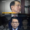 '그알' 김기춘, 참여정부 시절 "권력, 120% 쓴다면 이는 남용"