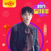 정용화, 中춘절 앞두고 '결전식신' 대규모 현지 프로모션 