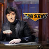 '그것이 알고싶다' 결방..'뜻밖의 미스터리 클럽' 편성