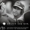'故마르테 홈런볼 담아'… kt위즈의 훈훈한 기부
