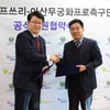 아산무궁화 첫 공식 스폰서 협약, 한미F3와 손잡다