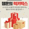AK플라자 똑소리 나는 나눔 진행