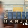 '회생절차폐지' 한진해운, 결국 설립 40년 만에 파산 수순