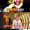 [★밤TView]'복면가왕' 호빵왕자 3연승 성공