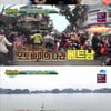 [★밤TView]'뭉쳐야뜬다' 정형돈 합류..'시끌벅적' 베트남 여행