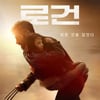 '로건' 첫공개..청불 액션-서부극 감성의 '안녕, 울버린'