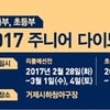 NC, 2017 주니어 다이노스 스프링 챔피언십 개최