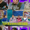 [★밤TV]'라스' 김기두, 웃음·감동 다 잡은 '도깨비' 신스틸러