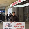 '1인 시위' 원유철 "중국 사드압박 중단하라"
