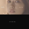 박신혜, 정준일 '바램' 뮤직비디오 공개..여신 자태 