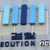 검찰, '간부 직권남용 혐의' 경찰청 압수수색