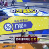 [★밤TView]'n분의1' 마지막에 1896만원 놓쳤다