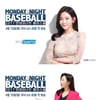 스카이스포츠, 2017 먼데이나잇베이스볼 10일 저녁 첫 방송