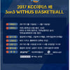 KCC, 전주서 5월 13일·14일 3on3 대회 개최