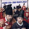 '임금님의 사건수첩', 박스오피스 1위 등극..'특별시민' 2위