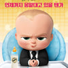 '보스 베이비', 2017 개봉애니 최고 오프닝 스코어