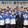 대한체육회, 제27기 클린심판아카데미 개최
