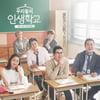 "오늘 첫방"..김유곤CPX손창우PD가 말하는 '인생 학교'