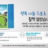 대한체육회, 2017년 소외계층 청소년 위한 체육활동 지원