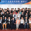 대한체육회, 2017년 스포츠의과학 세미나 개최