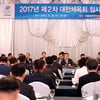 대한체육회, 2017년 제2차 임시대의원총회 개최