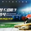 대한민국 리틀야구 꿈의 공간 '화성드림파크' 준공식