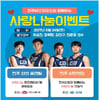KCC, 선수단과 함께 하는 사랑나눔 봉사활동 실시