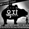 [위클리무비] '옥자' 극장 찾아 삼만리 & '도끼' 무산 外