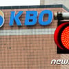 '본격 감사' KBO "모든 조사 성실히 받겠다, 최대한 협조할 것" (공식입장)