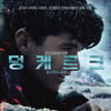 '덩케르크' 지금껏 볼 수 없던 전쟁영화..최고 그이상