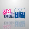 '생로병사의 비밀' 요요없는 다이어트의 비밀