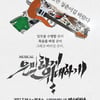 뮤지컬 '은위' 재연...웹툰·영화 이어 또한번 흥행 노린다 