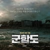 역사강사 심용환 "'군함도' 역사왜곡? 글쎄요"..논란에 일침