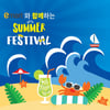 SK, 롯데와의 주말 3연전서 이마트 썸머 페스티벌 개최