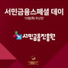 넥센, 10일 홈 두산전 '서민금융스페셜 데이' 이벤트 실시