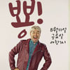 '굿모닝FM' '홍디' 노홍철, 부산 송정 해수욕장 뜬다