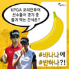 KPGA 코리안투어 선수들이 경기 중에 즐겨 먹는 간식은?