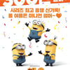 '슈퍼배드3' 19일만에 300만 돌파..'주토피아'보다 빨라 