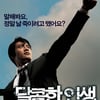 '달콤한 인생', 할리우드서 리메이크..마이클 B.조던  주연