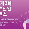 컨퍼런스, 스포츠산업과 청년 일자리 주제로 열려