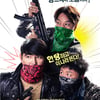 [★날선무비]'로마의 휴일', 웃긴 세 남자로 왜 못 웃겨!