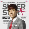 '슈스케6' 장우람, 오늘(2일) 보컬트레이너와 결혼(공식)