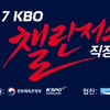 KBO 직장인 야구대회, 9일 횡성서 개막
