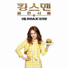 '킹스맨2', 女악당 계보..소피아 부텔라→줄리안 무어③