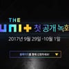 아이돌 리부팅 '더 유닛' 90여개 기획사 라인업 공개
