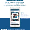 WKBL, 2017 한·일 여자농구 클럽 챔피언십 SNS 이벤트 실시