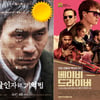 [주말흥행기상도]2주차 저력의 '살인자의 기억법'