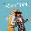 신현희와 김루트, 장애인 인식개선 캠페인 동참