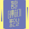 JBJ, 10월18일 데뷔 쇼케이스 개최..팬들과 공식 첫만남